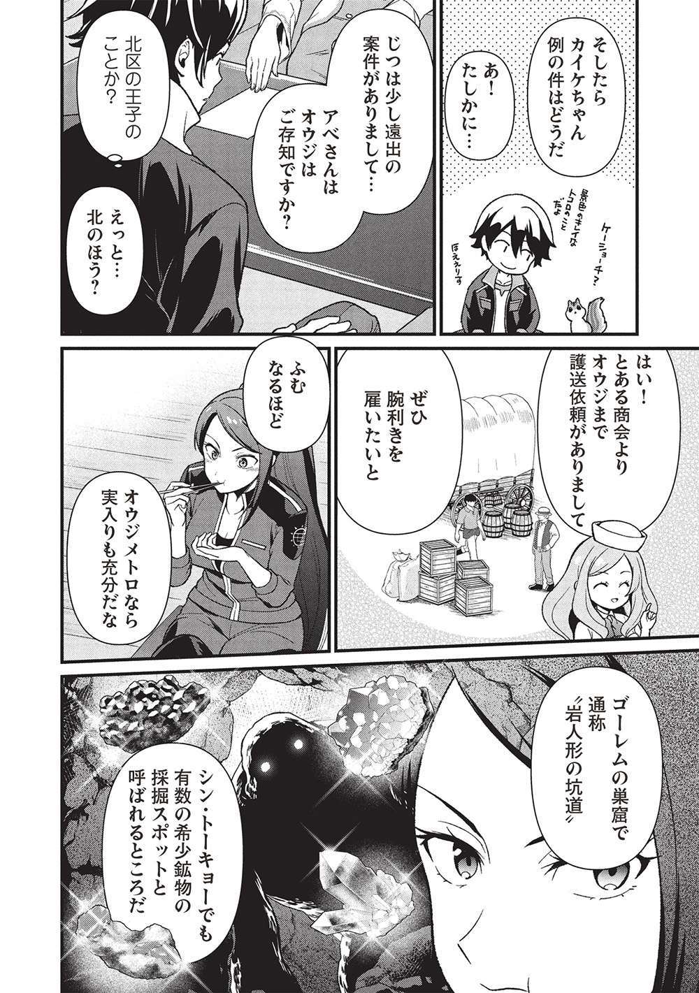 MEIKYU METRO MEZAMETARA SAIKYOU SHOKUDATTANODE SHIMA RISU WO TSURETE SHINSEKAI WO ARUKU (MANGA) - raw - Chapter 42 - https://jpdd.ccdd.to/JPDD/meikyumetromezametarasaikyoushokudattanodeshimarisuwotsureteshinsekaiwoarukumanga/420000/f4kzgmc1ahn.jpg