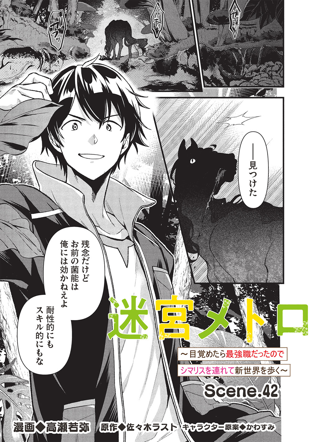 MEIKYU METRO MEZAMETARA SAIKYOU SHOKUDATTANODE SHIMA RISU WO TSURETE SHINSEKAI WO ARUKU (MANGA) - raw - Chapter 42 - https://jpdd.ccdd.to/JPDD/meikyumetromezametarasaikyoushokudattanodeshimarisuwotsureteshinsekaiwoarukumanga/420000/hiuyh51j5ye.jpg