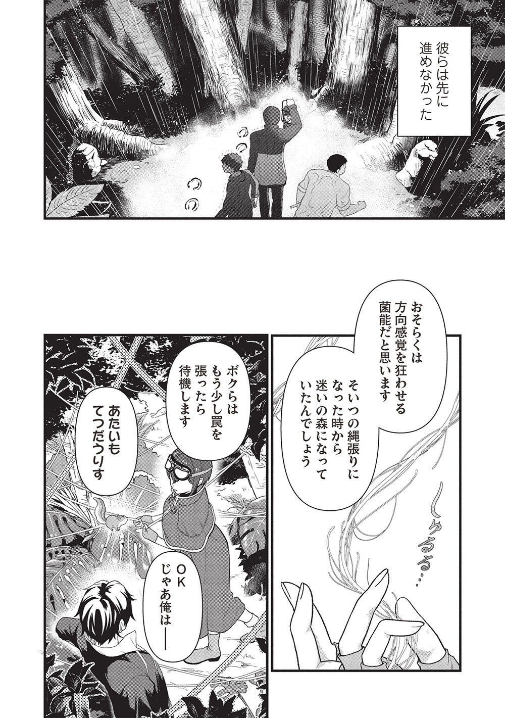 MEIKYU METRO MEZAMETARA SAIKYOU SHOKUDATTANODE SHIMA RISU WO TSURETE SHINSEKAI WO ARUKU (MANGA) - raw - Chapter 42 - https://jpdd.ccdd.to/JPDD/meikyumetromezametarasaikyoushokudattanodeshimarisuwotsureteshinsekaiwoarukumanga/420000/our4pqd3p4v.jpg