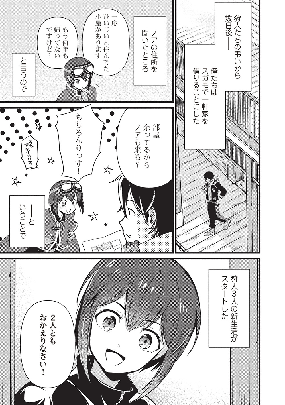 MEIKYU METRO MEZAMETARA SAIKYOU SHOKUDATTANODE SHIMA RISU WO TSURETE SHINSEKAI WO ARUKU (MANGA) - raw - Chapter 42 - https://jpdd.ccdd.to/JPDD/meikyumetromezametarasaikyoushokudattanodeshimarisuwotsureteshinsekaiwoarukumanga/420000/r3xjpgimpcx.jpg