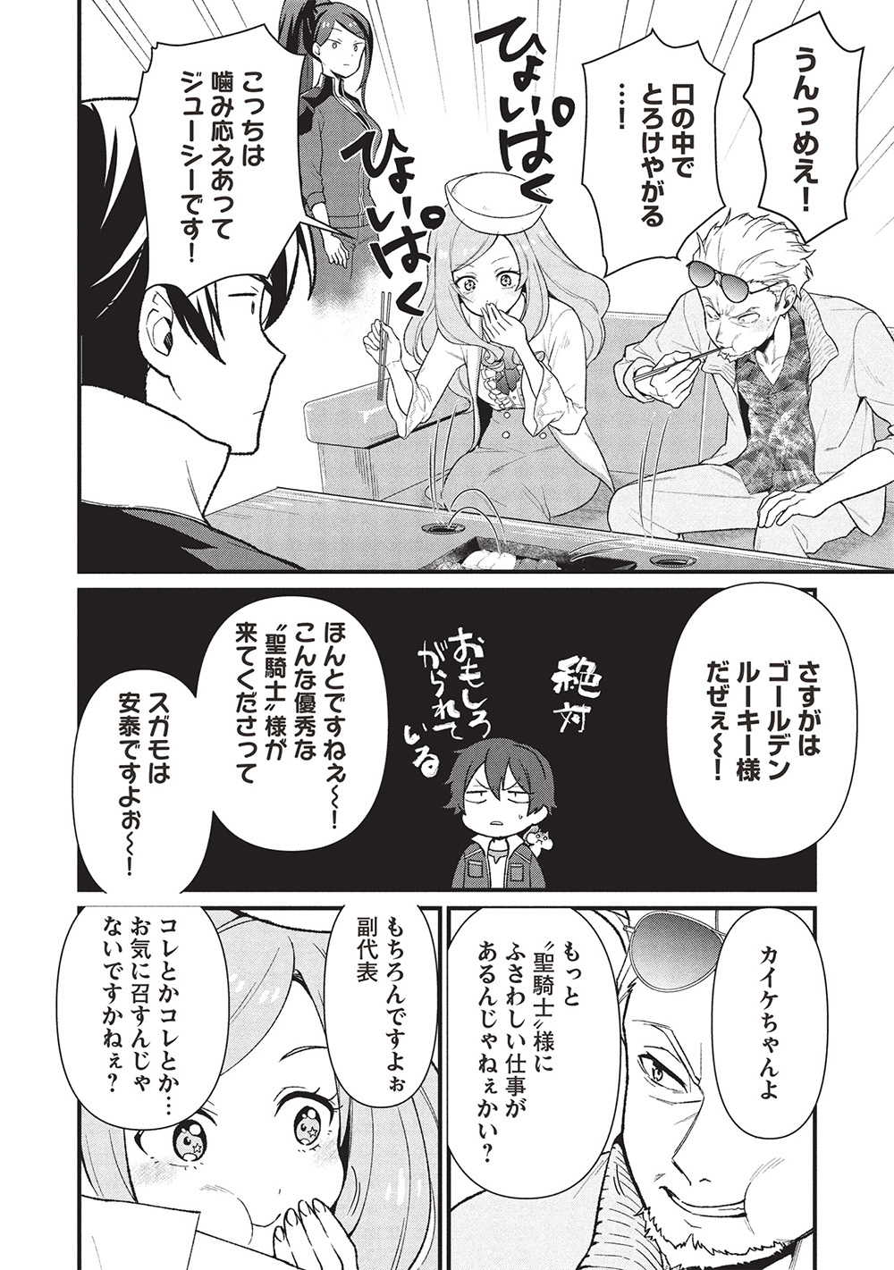 MEIKYU METRO MEZAMETARA SAIKYOU SHOKUDATTANODE SHIMA RISU WO TSURETE SHINSEKAI WO ARUKU (MANGA) - raw - Chapter 42 - https://jpdd.ccdd.to/JPDD/meikyumetromezametarasaikyoushokudattanodeshimarisuwotsureteshinsekaiwoarukumanga/420000/szhcnrx5g1n.jpg