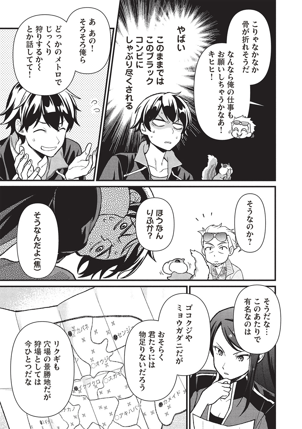 MEIKYU METRO MEZAMETARA SAIKYOU SHOKUDATTANODE SHIMA RISU WO TSURETE SHINSEKAI WO ARUKU (MANGA) - raw - Chapter 42 - https://jpdd.ccdd.to/JPDD/meikyumetromezametarasaikyoushokudattanodeshimarisuwotsureteshinsekaiwoarukumanga/420000/zrjb3xnfnay.jpg