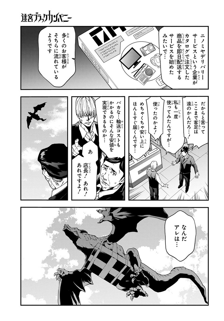MEIKYUU BLACK COMPANY - raw - Chapter 27.2 - https://jpdd.ccdd.to/JPDD/meikyuublackcompany/113410/2qy2cikk3kg.jpg