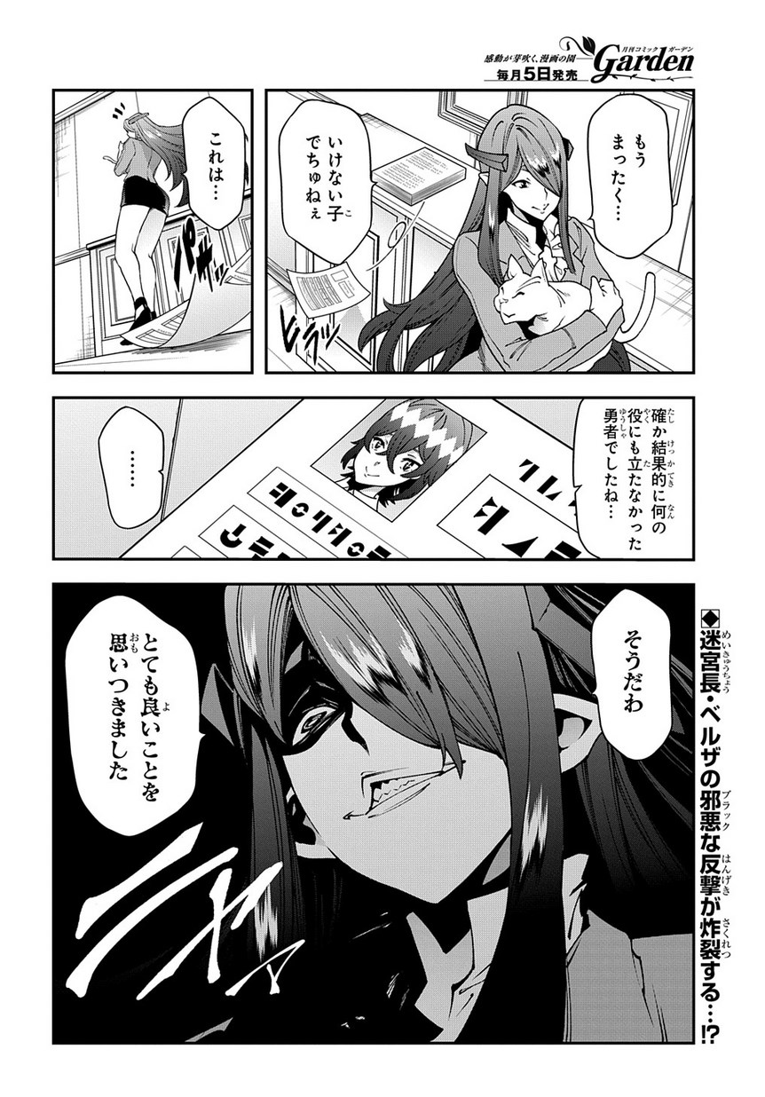 MEIKYUU BLACK COMPANY - raw - Chapter 27.2 - https://jpdd.ccdd.to/JPDD/meikyuublackcompany/113410/5fipecg3cg0.jpg