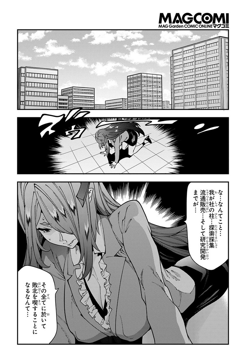 MEIKYUU BLACK COMPANY - raw - Chapter 27.2 - https://jpdd.ccdd.to/JPDD/meikyuublackcompany/113410/aoj3g1uyi1c.jpg