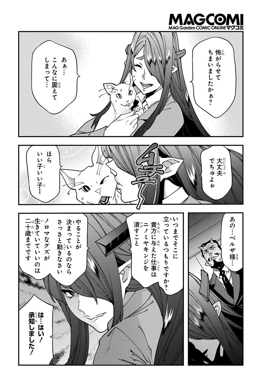 MEIKYUU BLACK COMPANY - raw - Chapter 27.2 - https://jpdd.ccdd.to/JPDD/meikyuublackcompany/113410/cg0bgcakyaq.jpg