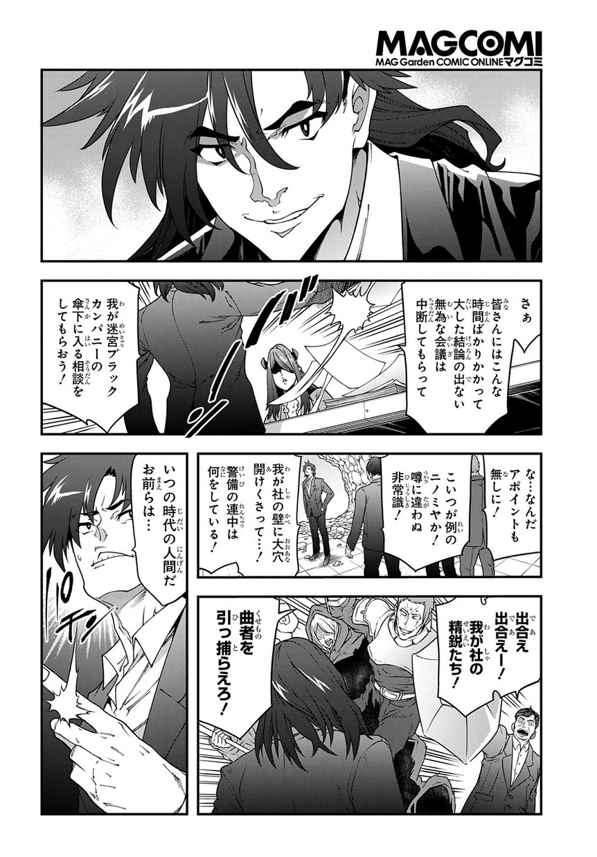 MEIKYUU BLACK COMPANY - raw - Chapter 27.2 - https://jpdd.ccdd.to/JPDD/meikyuublackcompany/113410/ftctvsfljhr.jpg