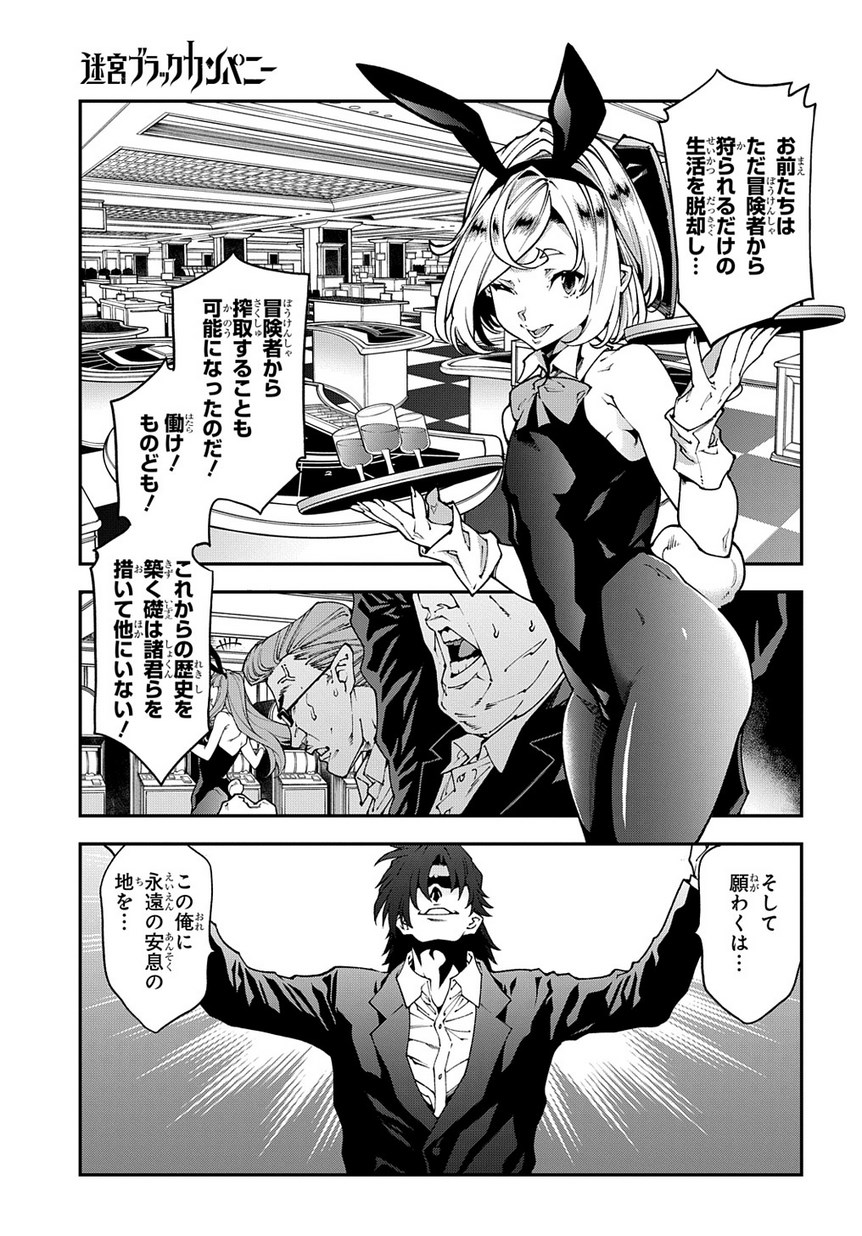 MEIKYUU BLACK COMPANY - raw - Chapter 27.2 - https://jpdd.ccdd.to/JPDD/meikyuublackcompany/113410/gmkueed2ozz.jpg