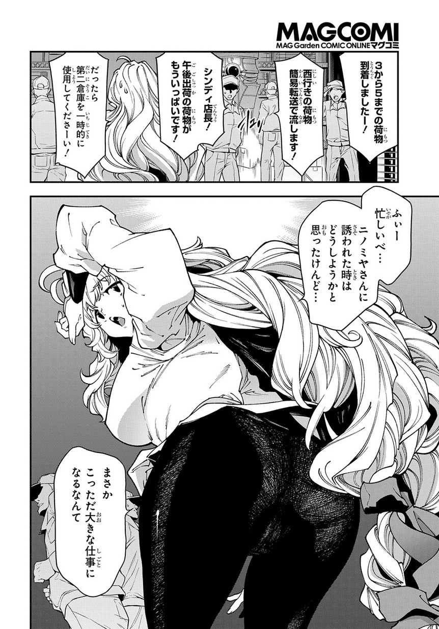 MEIKYUU BLACK COMPANY - raw - Chapter 27.2 - https://jpdd.ccdd.to/JPDD/meikyuublackcompany/113410/h02oxkpbakb.jpg
