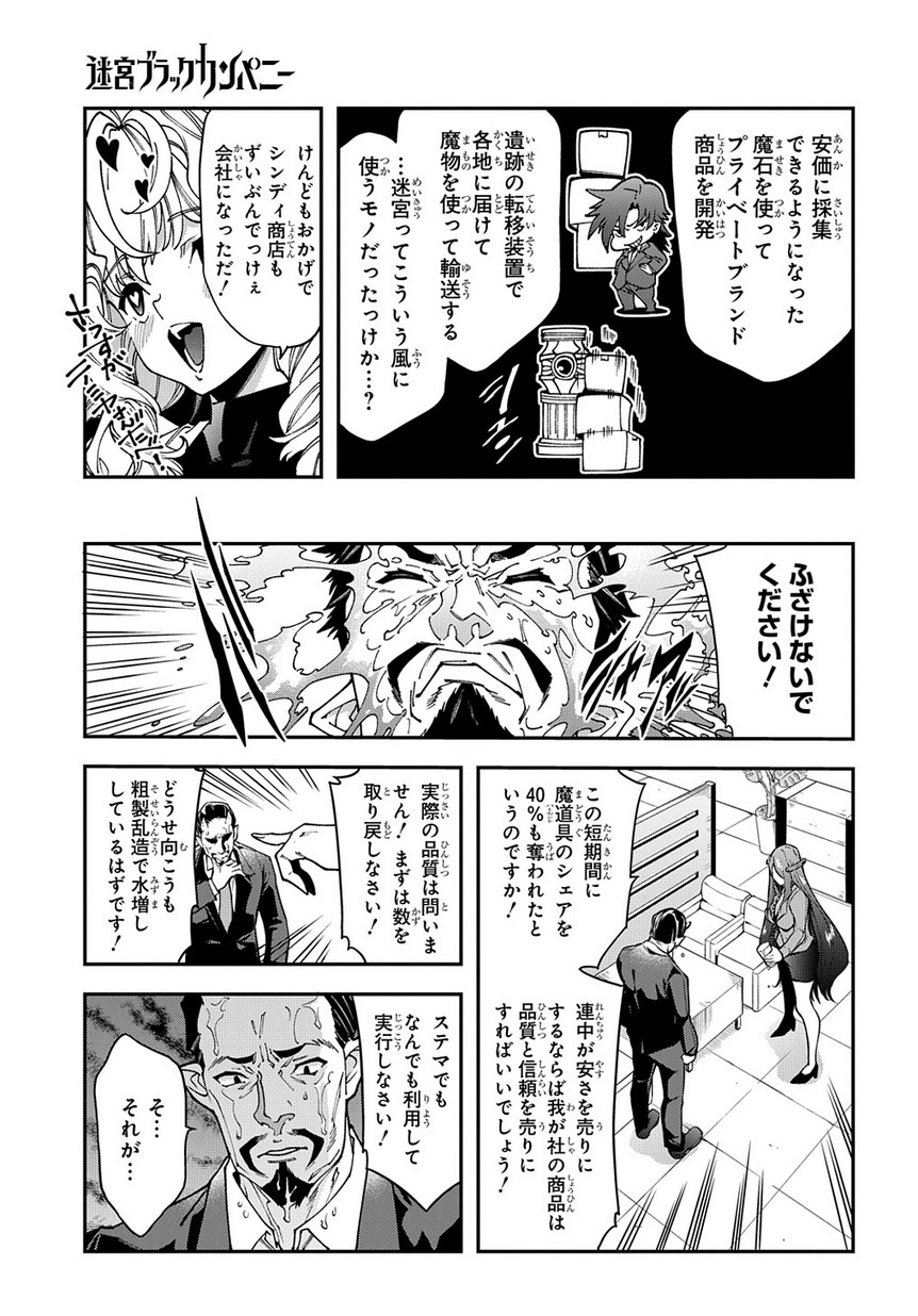 MEIKYUU BLACK COMPANY - raw - Chapter 27.2 - https://jpdd.ccdd.to/JPDD/meikyuublackcompany/113410/jcseko2oekc.jpg
