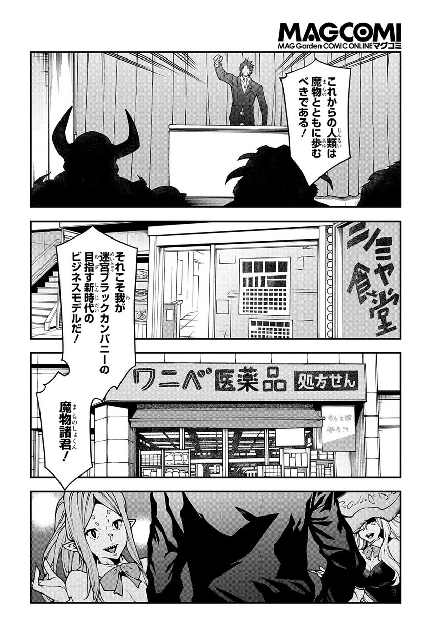 MEIKYUU BLACK COMPANY - raw - Chapter 27.2 - https://jpdd.ccdd.to/JPDD/meikyuublackcompany/113410/lcgh5dqupjy.jpg