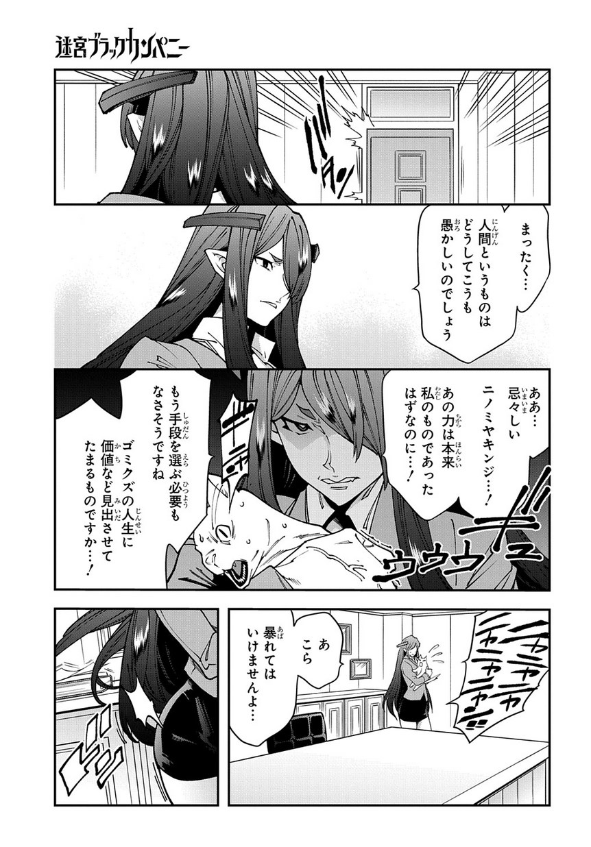 MEIKYUU BLACK COMPANY - raw - Chapter 27.2 - https://jpdd.ccdd.to/JPDD/meikyuublackcompany/113410/n2hm2uepcf4.jpg