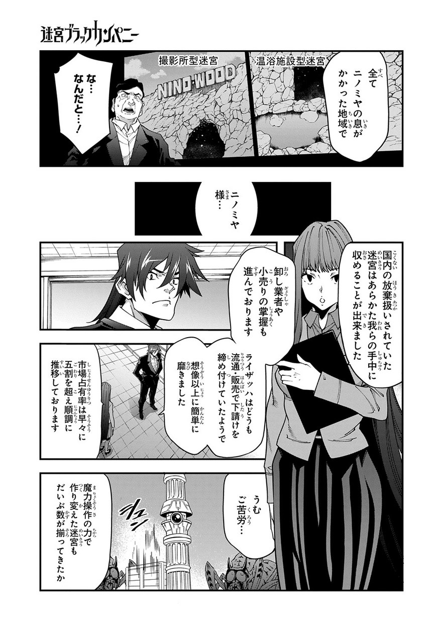 MEIKYUU BLACK COMPANY - raw - Chapter 27.2 - https://jpdd.ccdd.to/JPDD/meikyuublackcompany/113410/oz0ff4fy2z4.jpg
