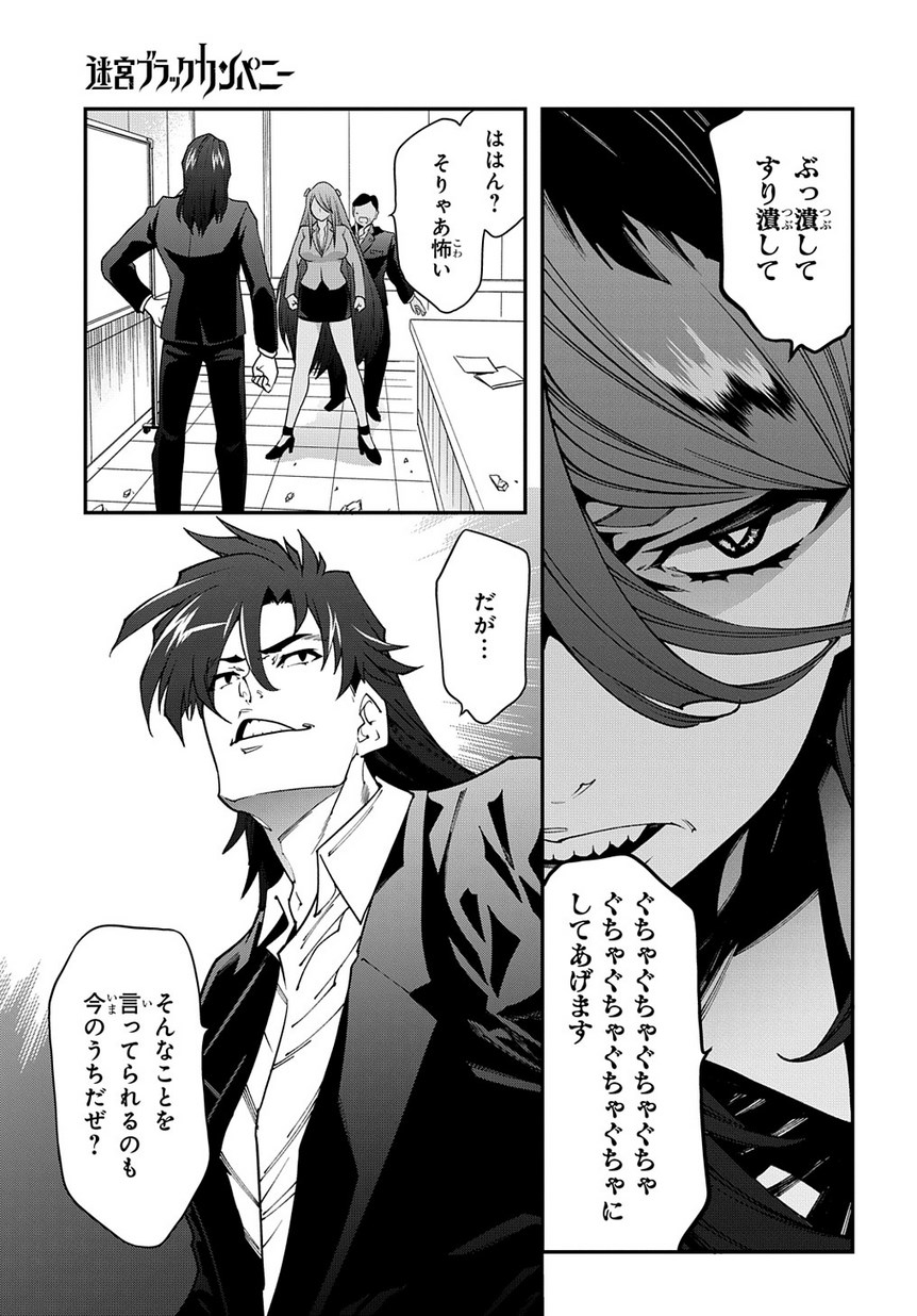 MEIKYUU BLACK COMPANY - raw - Chapter 27.2 - https://jpdd.ccdd.to/JPDD/meikyuublackcompany/113410/pnwxmr5vl54.jpg