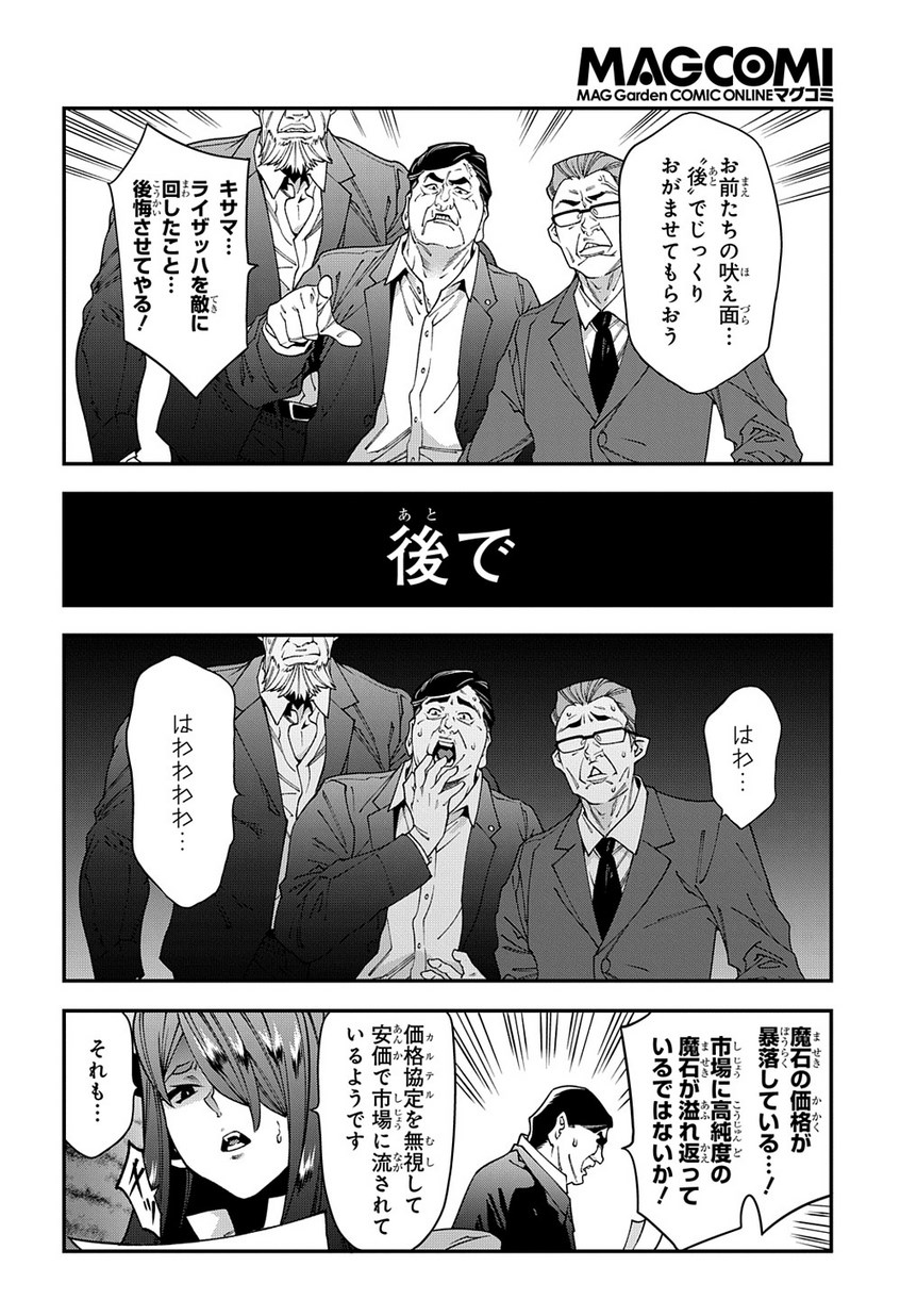 MEIKYUU BLACK COMPANY - raw - Chapter 27.2 - https://jpdd.ccdd.to/JPDD/meikyuublackcompany/113410/vhapkxnbvok.jpg