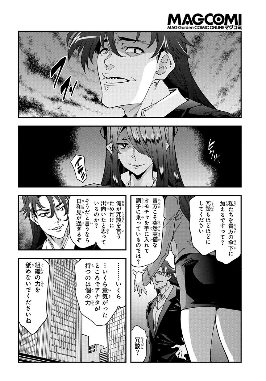 MEIKYUU BLACK COMPANY - raw - Chapter 27.2 - https://jpdd.ccdd.to/JPDD/meikyuublackcompany/113410/vlv1ekpozem.jpg