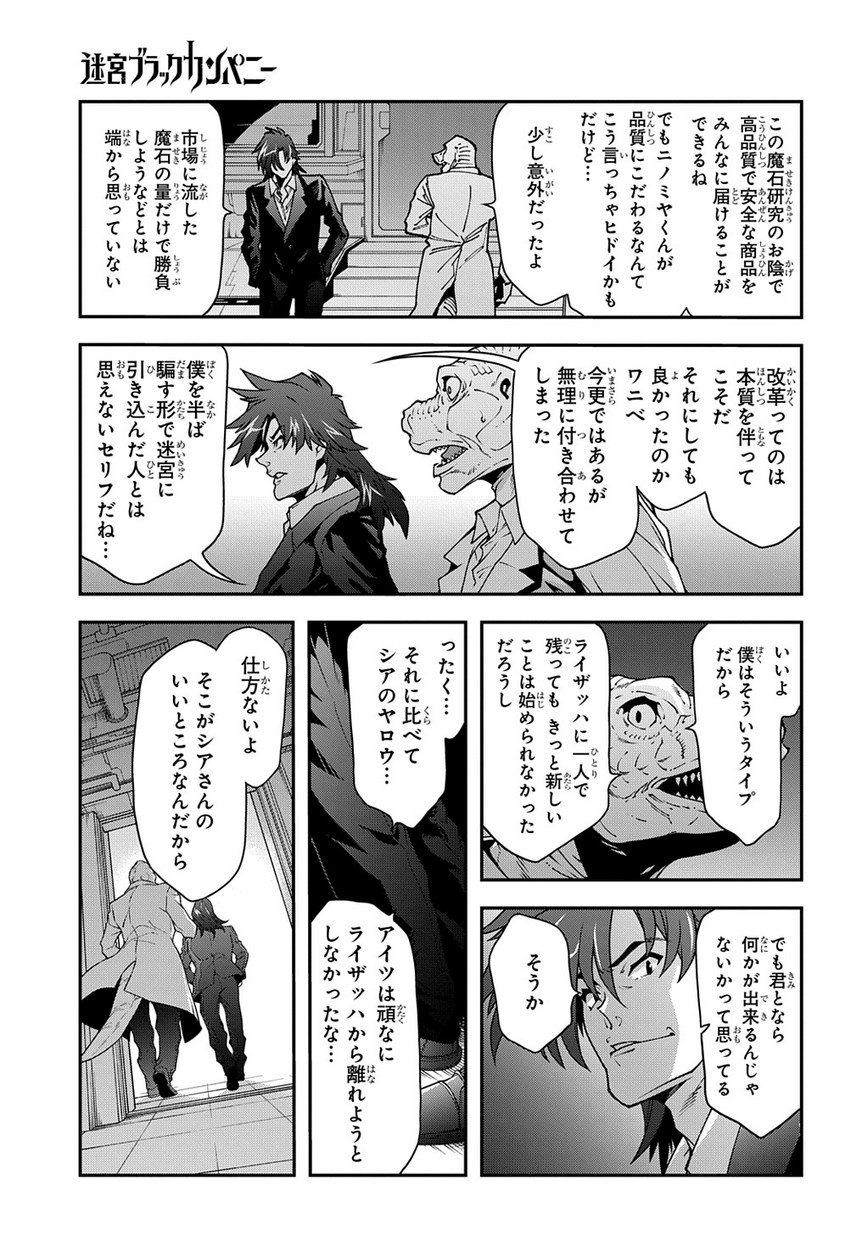 MEIKYUU BLACK COMPANY - raw - Chapter 27.2 - https://jpdd.ccdd.to/JPDD/meikyuublackcompany/113410/wclkbljxhxm.jpg