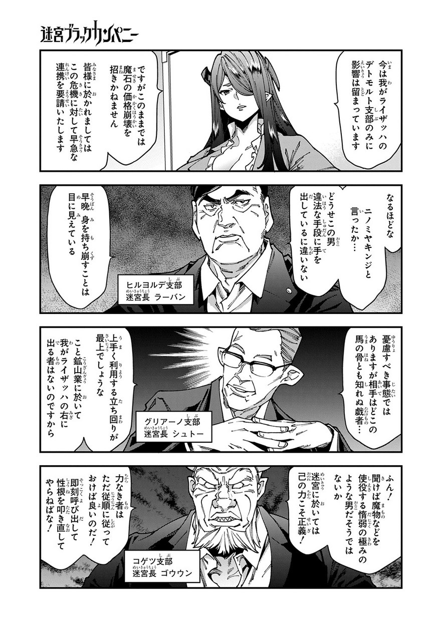 MEIKYUU BLACK COMPANY - raw - Chapter 27.2 - https://jpdd.ccdd.to/JPDD/meikyuublackcompany/113410/yo0kmd12anu.jpg