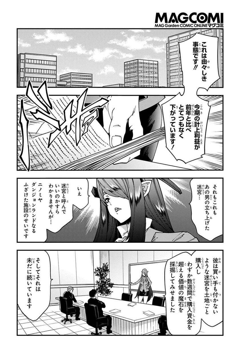MEIKYUU BLACK COMPANY - raw - Chapter 27.2 - https://jpdd.ccdd.to/JPDD/meikyuublackcompany/113410/yro5mpv43l4.jpg