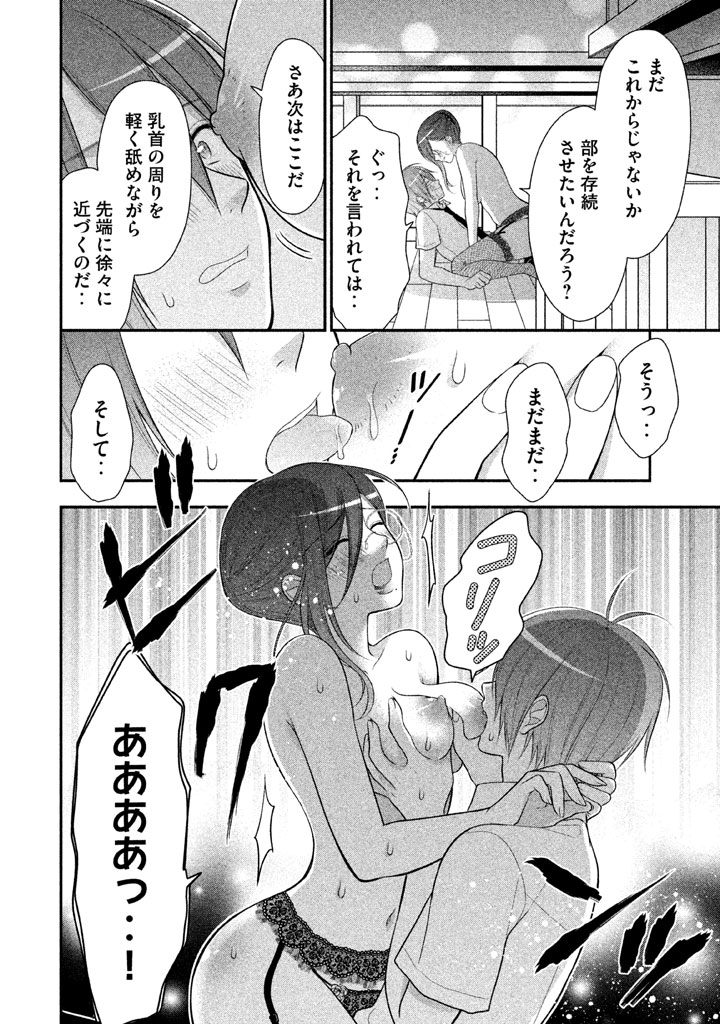MIDARI NI MIDARA NA KUROYUKIHIME ONLINE - raw - Chapter 20 - https://jpdd.ccdd.to/JPDD/midarinimidaranakuroyukihimeonline/107721/af0mwco4kco.jpg