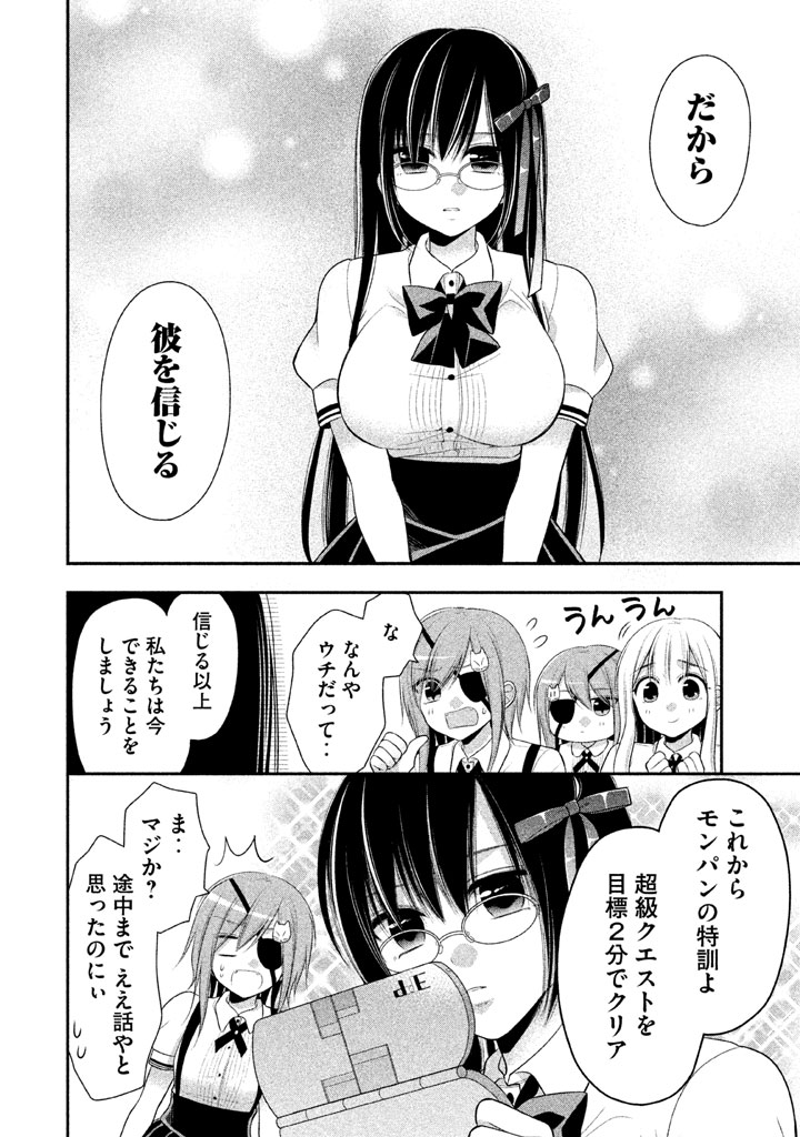 MIDARI NI MIDARA NA KUROYUKIHIME ONLINE - raw - Chapter 20 - https://jpdd.ccdd.to/JPDD/midarinimidaranakuroyukihimeonline/107721/fdo1rcg1kxo.jpg