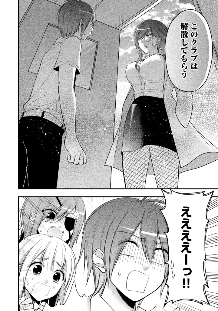 MIDARI NI MIDARA NA KUROYUKIHIME ONLINE - raw - Chapter 19 - https://jpdd.ccdd.to/JPDD/midarinimidaranakuroyukihimeonline/107722/1nddnz2nsx4.jpg