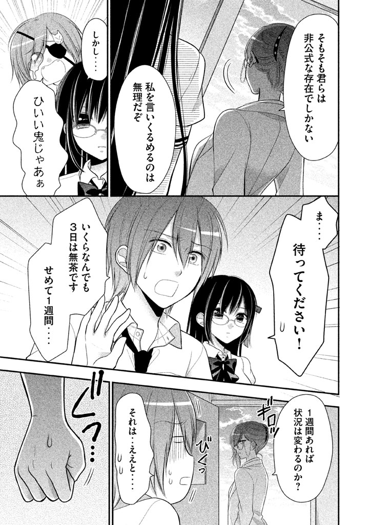MIDARI NI MIDARA NA KUROYUKIHIME ONLINE - raw - Chapter 19 - https://jpdd.ccdd.to/JPDD/midarinimidaranakuroyukihimeonline/107722/5ubkdatnh0v.jpg