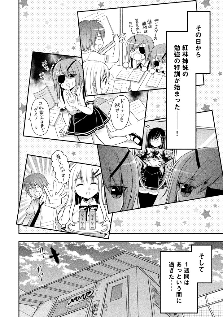 MIDARI NI MIDARA NA KUROYUKIHIME ONLINE - raw - Chapter 19 - https://jpdd.ccdd.to/JPDD/midarinimidaranakuroyukihimeonline/107722/ojy1xpgepnz.jpg