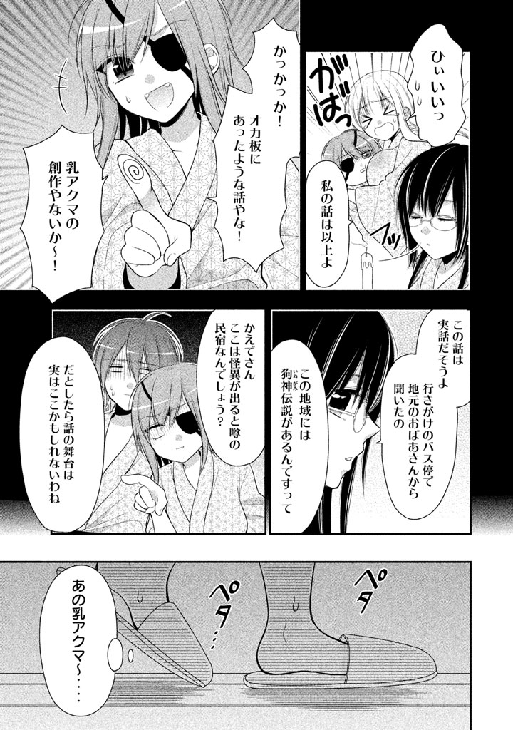 MIDARI NI MIDARA NA KUROYUKIHIME ONLINE - raw - Chapter 18 - https://jpdd.ccdd.to/JPDD/midarinimidaranakuroyukihimeonline/107723/15o5rvfuzvd.jpg
