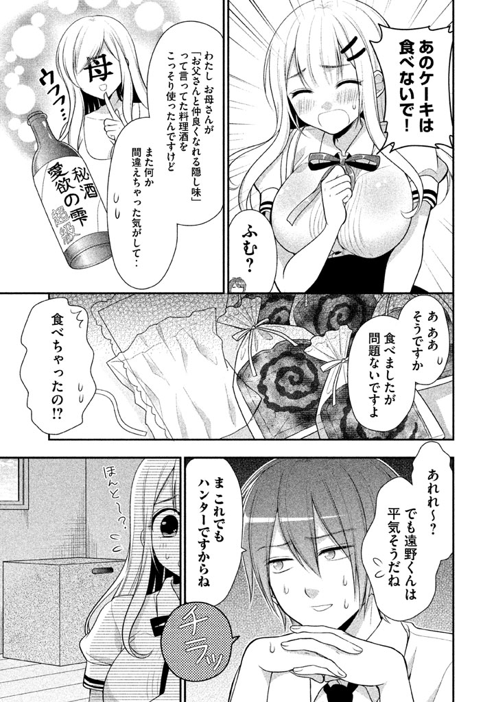 MIDARI NI MIDARA NA KUROYUKIHIME ONLINE - raw - Chapter 17 - https://jpdd.ccdd.to/JPDD/midarinimidaranakuroyukihimeonline/107724/d0wxkwdjvz4.jpg