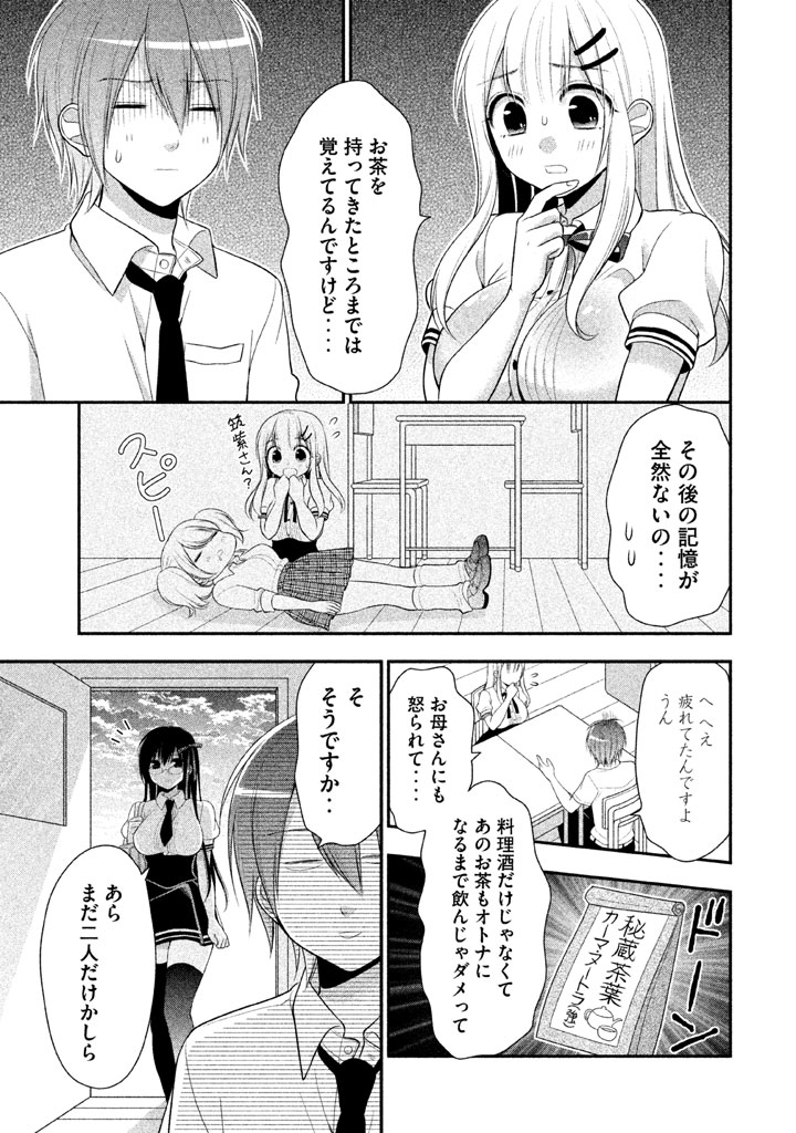 MIDARI NI MIDARA NA KUROYUKIHIME ONLINE - raw - Chapter 17 - https://jpdd.ccdd.to/JPDD/midarinimidaranakuroyukihimeonline/107724/lrhuaad52yq.jpg