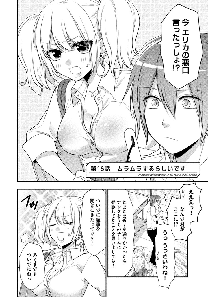 MIDARI NI MIDARA NA KUROYUKIHIME ONLINE - raw - Chapter 16 - https://jpdd.ccdd.to/JPDD/midarinimidaranakuroyukihimeonline/107725/iwzz3qf4n3c.jpg