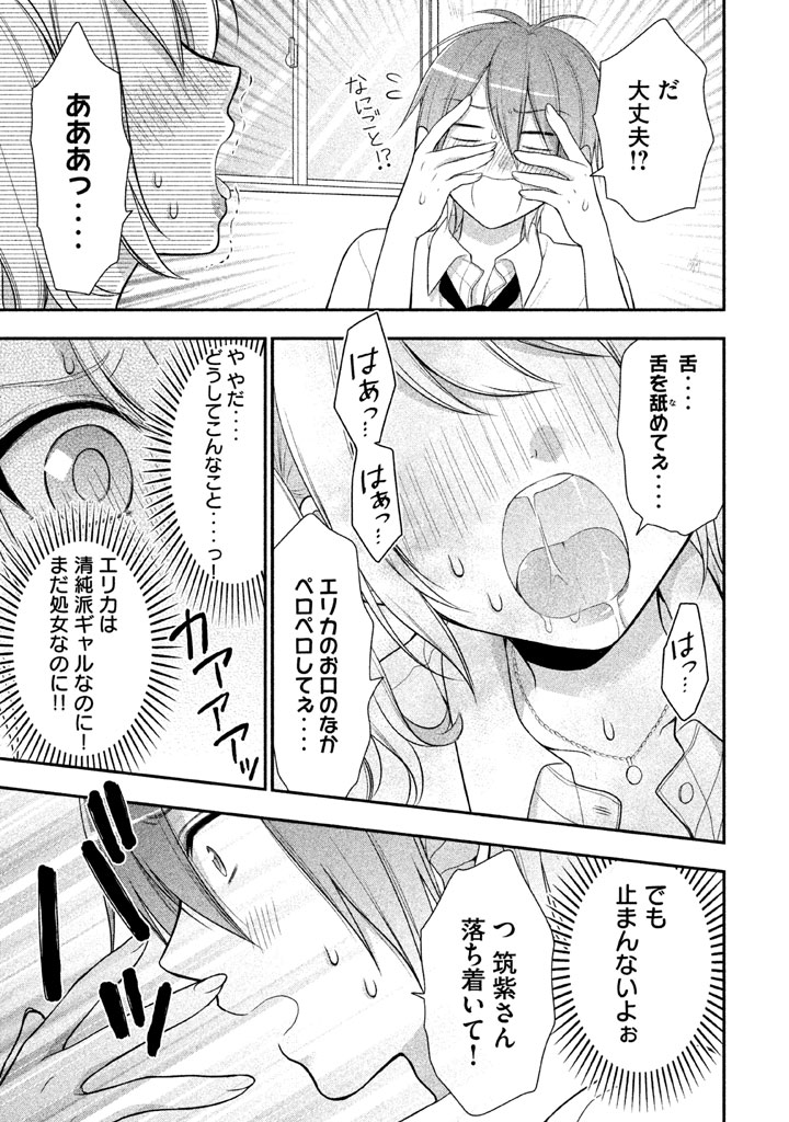 MIDARI NI MIDARA NA KUROYUKIHIME ONLINE - raw - Chapter 16 - https://jpdd.ccdd.to/JPDD/midarinimidaranakuroyukihimeonline/107725/nm1dbrhpl3v.jpg