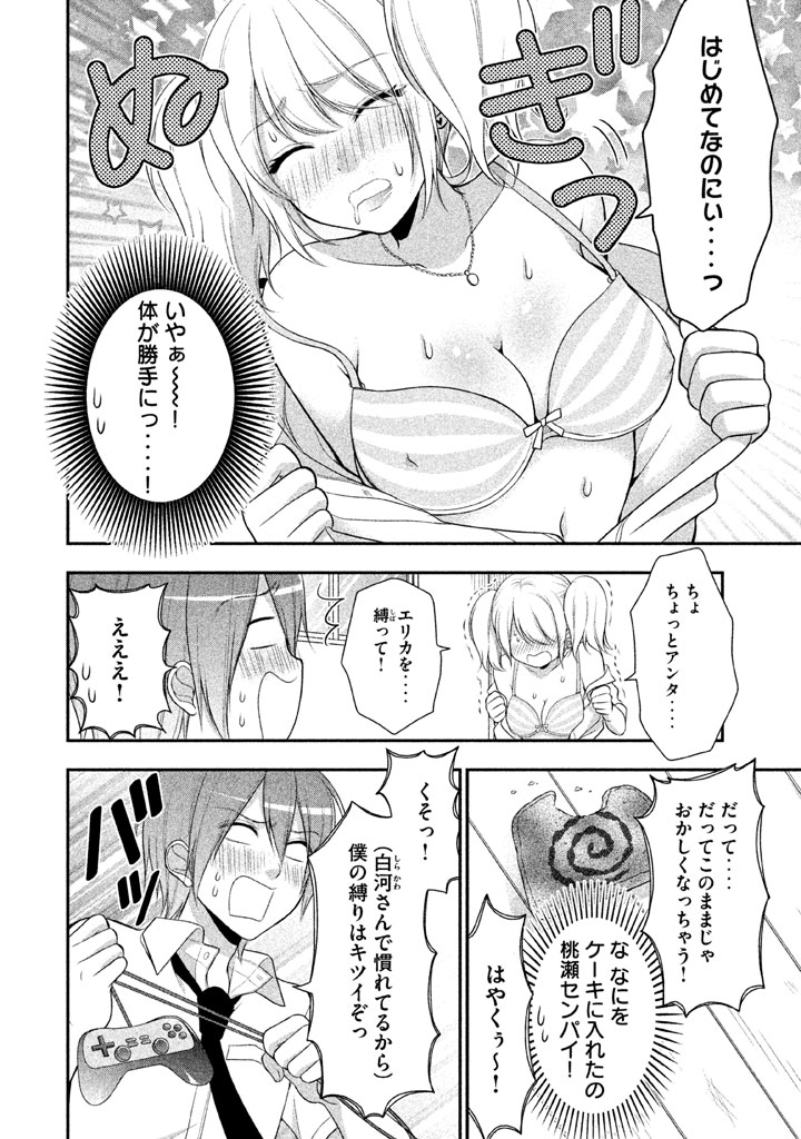 MIDARI NI MIDARA NA KUROYUKIHIME ONLINE - raw - Chapter 16 - https://jpdd.ccdd.to/JPDD/midarinimidaranakuroyukihimeonline/107725/onhg4pmaemm.jpg