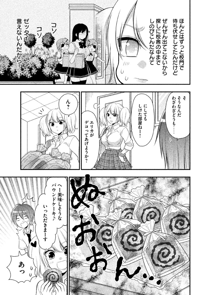 MIDARI NI MIDARA NA KUROYUKIHIME ONLINE - raw - Chapter 16 - https://jpdd.ccdd.to/JPDD/midarinimidaranakuroyukihimeonline/107725/uxv4auym3ma.jpg