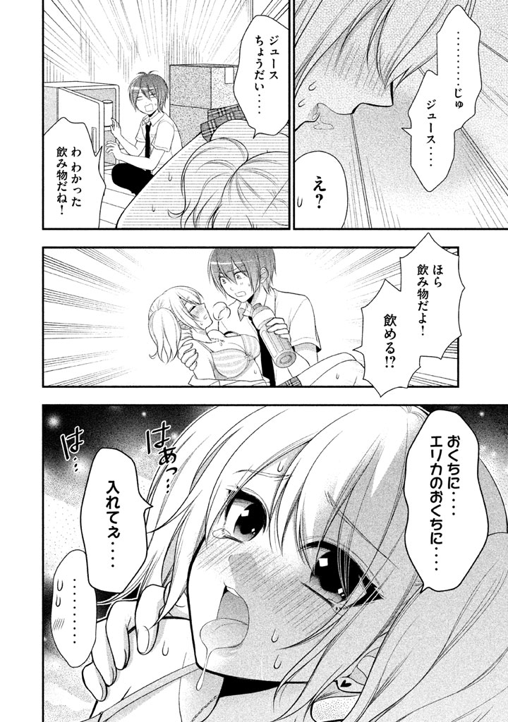 MIDARI NI MIDARA NA KUROYUKIHIME ONLINE - raw - Chapter 16 - https://jpdd.ccdd.to/JPDD/midarinimidaranakuroyukihimeonline/107725/ytetrvrui40.jpg