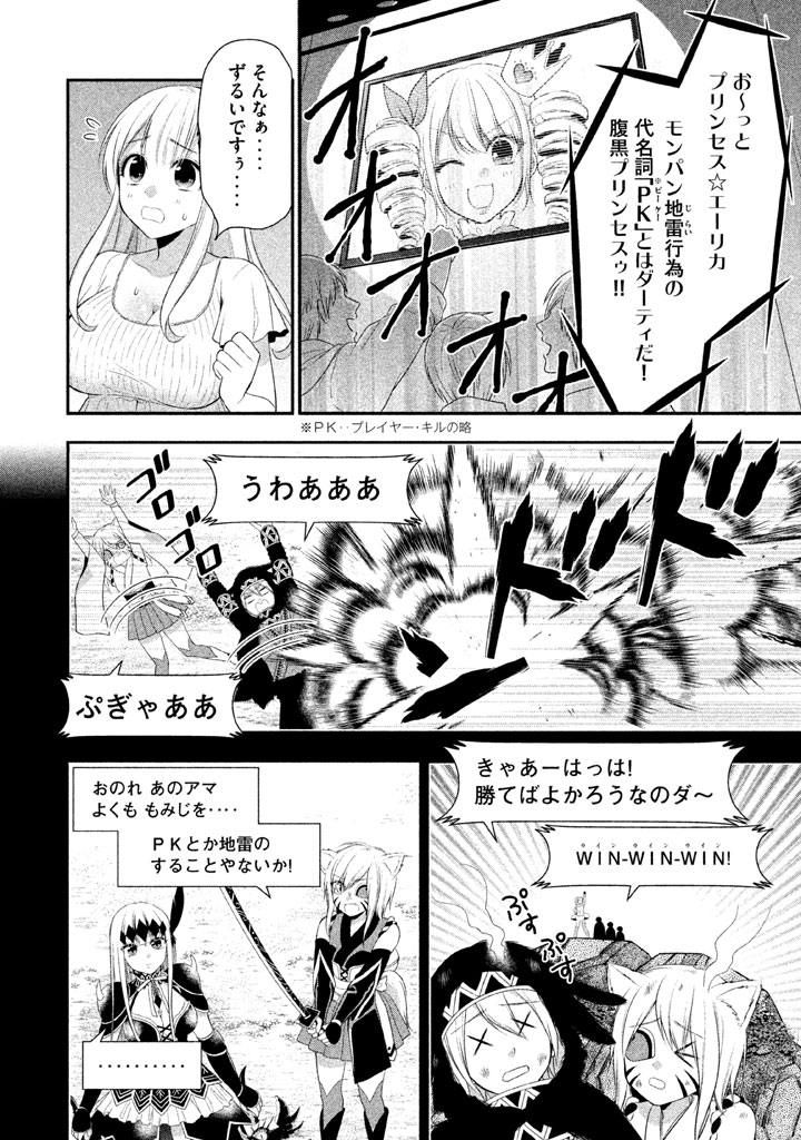 MIDARI NI MIDARA NA KUROYUKIHIME ONLINE - raw - Chapter 15 - https://jpdd.ccdd.to/JPDD/midarinimidaranakuroyukihimeonline/107726/5c1ml0p3be5.jpg