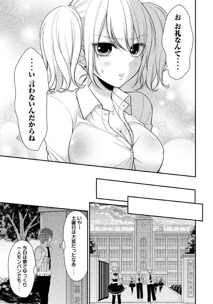 MIDARI NI MIDARA NA KUROYUKIHIME ONLINE - raw - Chapter 15 - https://jpdd.ccdd.to/JPDD/midarinimidaranakuroyukihimeonline/107726/egxgo3bexrk.jpg