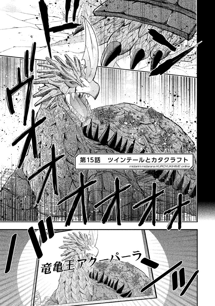 MIDARI NI MIDARA NA KUROYUKIHIME ONLINE - raw - Chapter 15 - https://jpdd.ccdd.to/JPDD/midarinimidaranakuroyukihimeonline/107726/r2xc00ixnv4.jpg