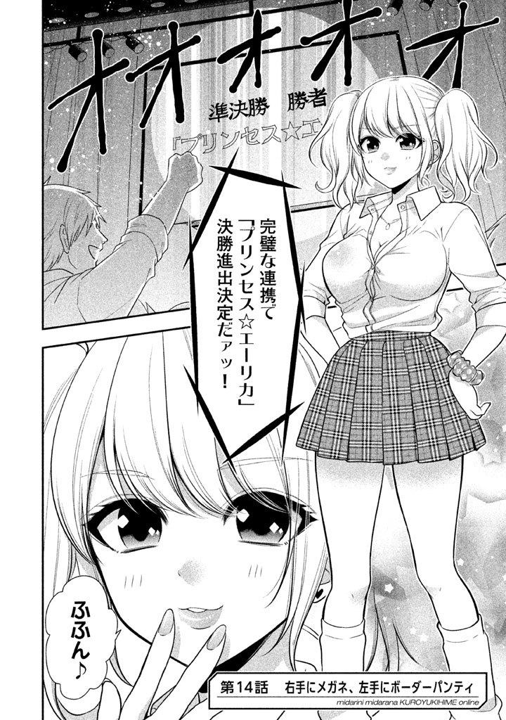 MIDARI NI MIDARA NA KUROYUKIHIME ONLINE - raw - Chapter 14 - https://jpdd.ccdd.to/JPDD/midarinimidaranakuroyukihimeonline/107727/jniacyrg5ev.jpg