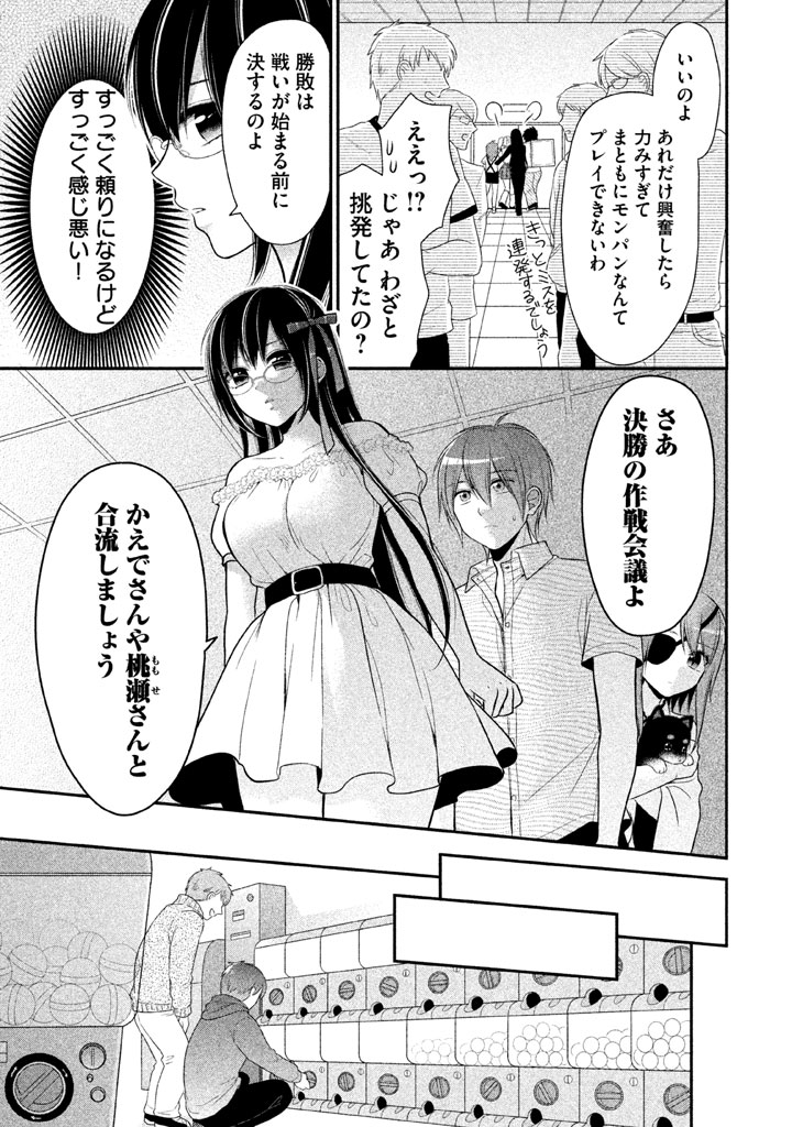MIDARI NI MIDARA NA KUROYUKIHIME ONLINE - raw - Chapter 14 - https://jpdd.ccdd.to/JPDD/midarinimidaranakuroyukihimeonline/107727/ohvrlint35c.jpg