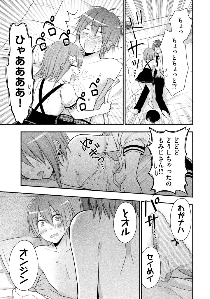 MIDARI NI MIDARA NA KUROYUKIHIME ONLINE - raw - Chapter 13 - https://jpdd.ccdd.to/JPDD/midarinimidaranakuroyukihimeonline/107728/0vyjl13r0op.jpg
