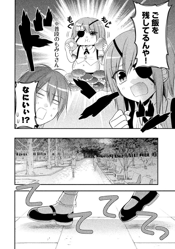MIDARI NI MIDARA NA KUROYUKIHIME ONLINE - raw - Chapter 13 - https://jpdd.ccdd.to/JPDD/midarinimidaranakuroyukihimeonline/107728/edofobzague.jpg