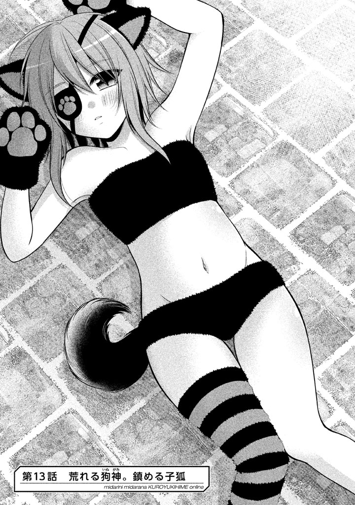 MIDARI NI MIDARA NA KUROYUKIHIME ONLINE - raw - Chapter 13 - https://jpdd.ccdd.to/JPDD/midarinimidaranakuroyukihimeonline/107728/lctnrpnzvoo.jpg