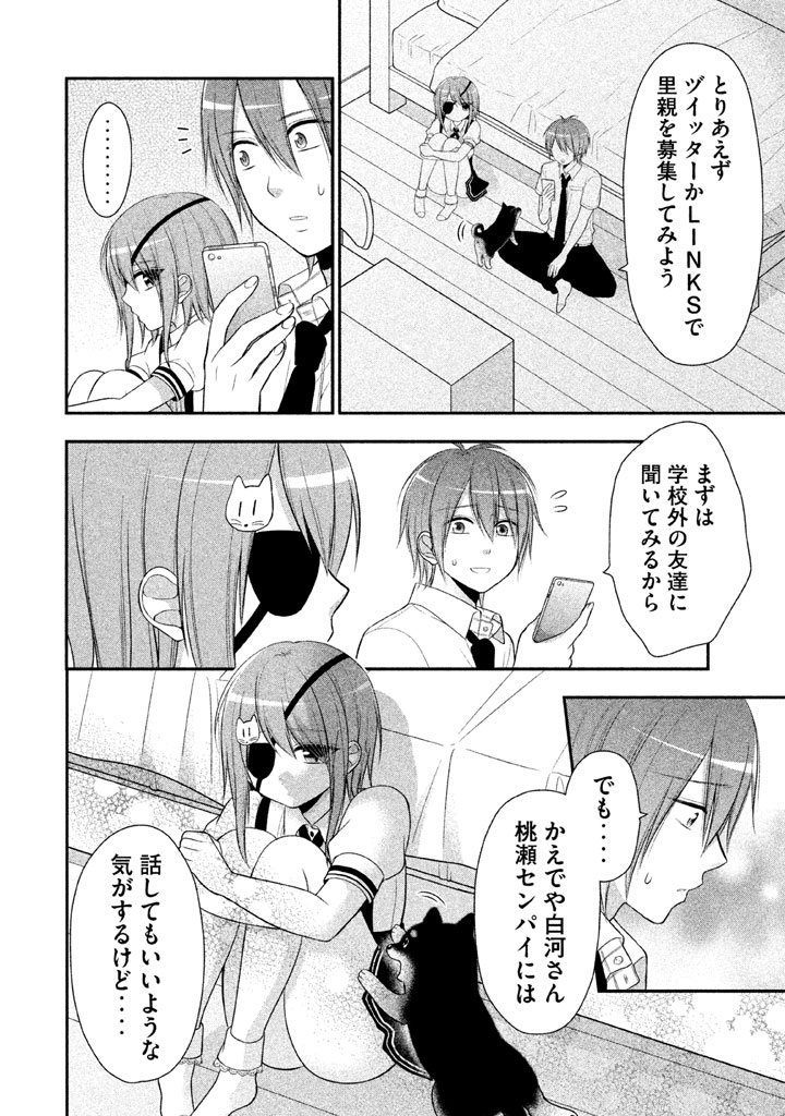 MIDARI NI MIDARA NA KUROYUKIHIME ONLINE - raw - Chapter 13 - https://jpdd.ccdd.to/JPDD/midarinimidaranakuroyukihimeonline/107728/rh2slnyoeef.jpg