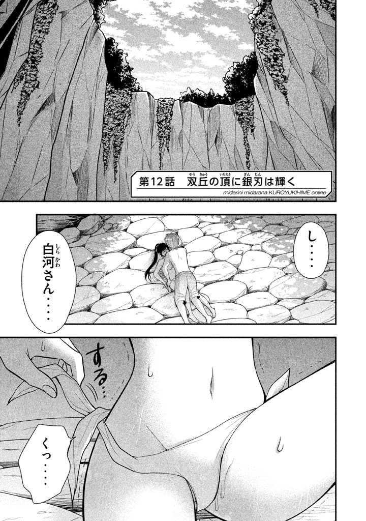 MIDARI NI MIDARA NA KUROYUKIHIME ONLINE - raw - Chapter 12 - https://jpdd.ccdd.to/JPDD/midarinimidaranakuroyukihimeonline/107729/1dj1kn0cfle.jpg