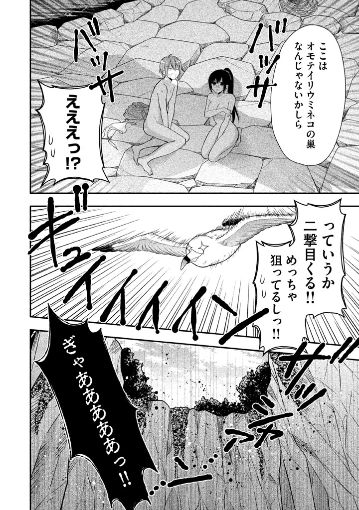 MIDARI NI MIDARA NA KUROYUKIHIME ONLINE - raw - Chapter 12 - https://jpdd.ccdd.to/JPDD/midarinimidaranakuroyukihimeonline/107729/a0gm5rm4tan.jpg