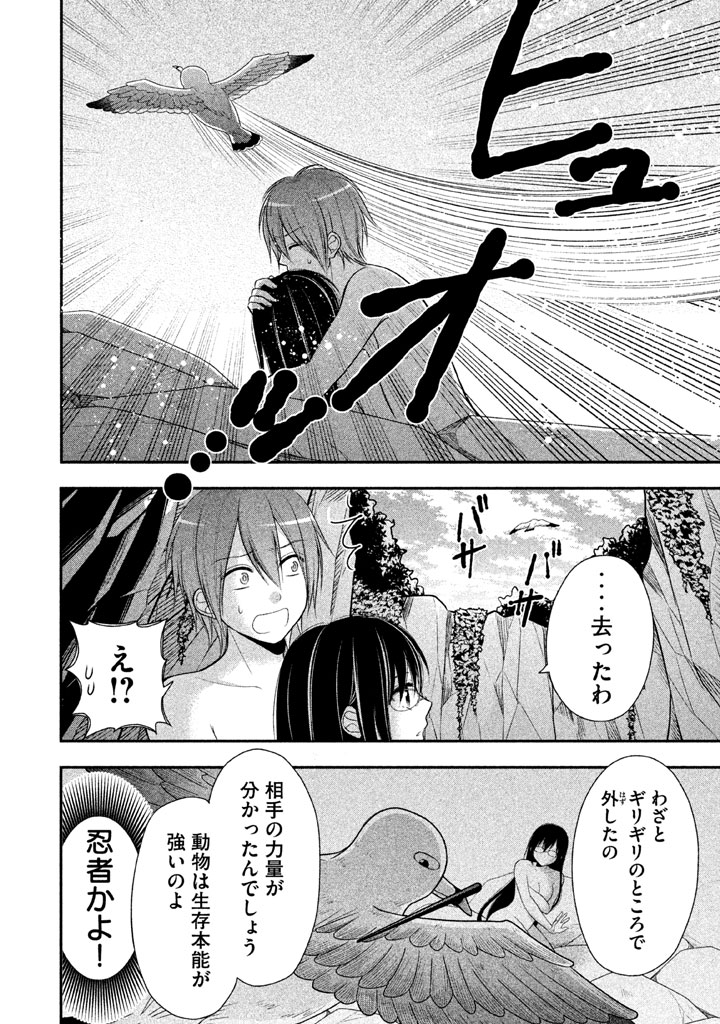 MIDARI NI MIDARA NA KUROYUKIHIME ONLINE - raw - Chapter 12 - https://jpdd.ccdd.to/JPDD/midarinimidaranakuroyukihimeonline/107729/doxng4rztae.jpg