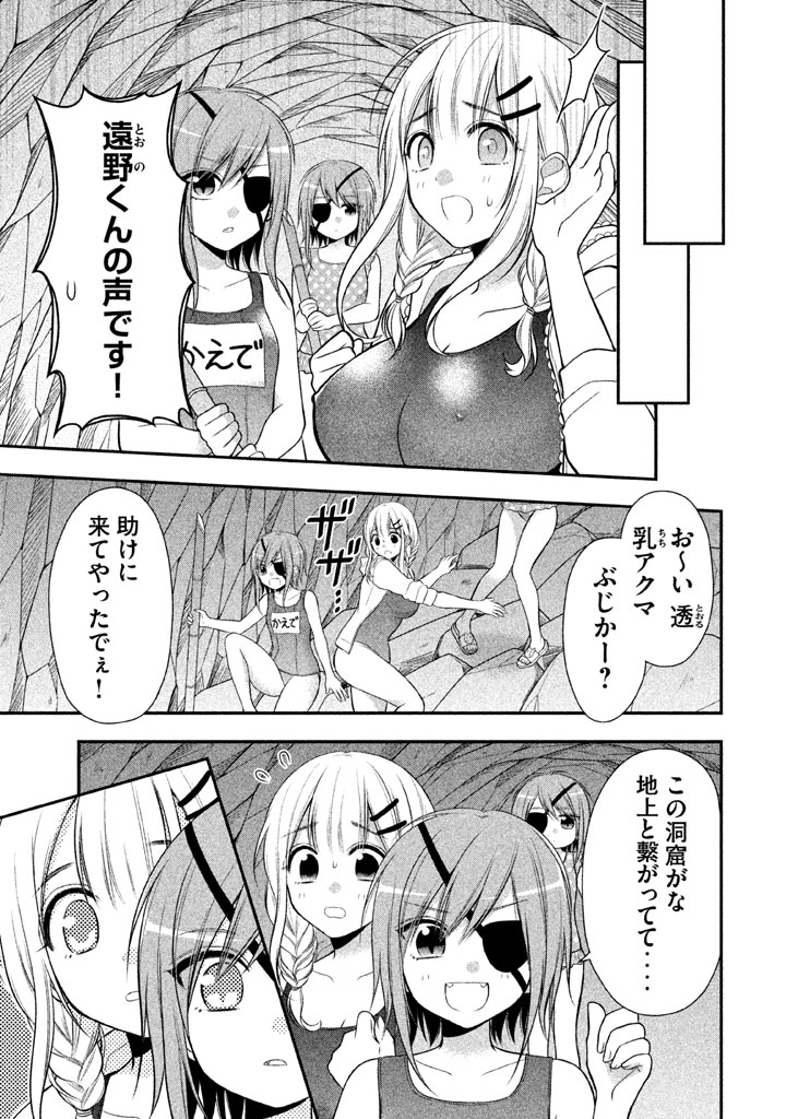 MIDARI NI MIDARA NA KUROYUKIHIME ONLINE - raw - Chapter 12 - https://jpdd.ccdd.to/JPDD/midarinimidaranakuroyukihimeonline/107729/jtakmy3rja4.jpg