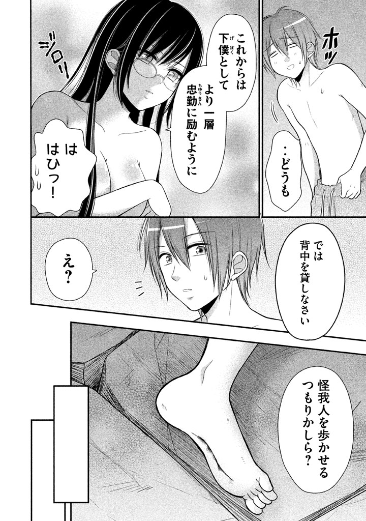 MIDARI NI MIDARA NA KUROYUKIHIME ONLINE - raw - Chapter 12 - https://jpdd.ccdd.to/JPDD/midarinimidaranakuroyukihimeonline/107729/klcpk3xzpih.jpg